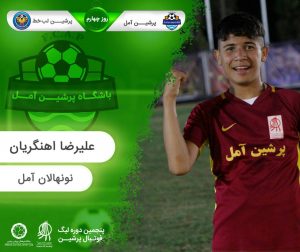 روز چهارم پنجمین لیگ پرشین
