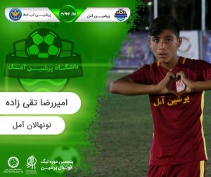 روز چهارم پنجمین لیگ پرشین