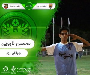 روز چهارم پنجمین لیگ پرشین