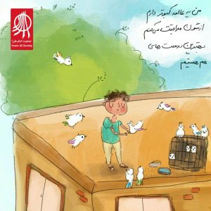 قصه‌ی من و کبوترهایم روایتی واقعی از زبان یکی از بازیکنان باشگاه پرشین