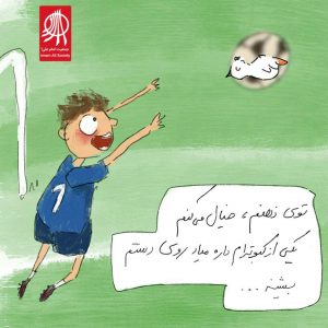 قصه‌ی من و کبوترهایم روایتی واقعی از زبان یکی از بازیکنان باشگاه پرشین