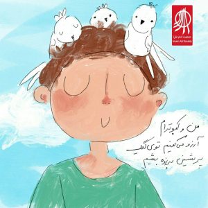 قصه‌ی من و کبوترهایم روایتی واقعی از زبان یکی از بازیکنان باشگاه پرشین