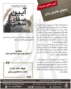 دوازدهمین آیین صفای سعی