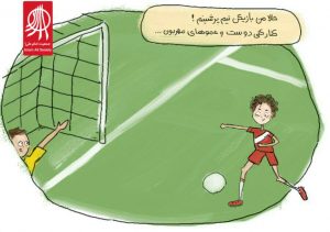 همیشه دوست داشتم تو یه تیم درست و حسابی بازی کنم