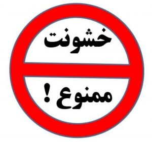 ۲ اکتبر ۲۰۱۹ روز جهانی بدون خشونت