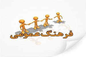 مقابله با گسست اجتماعی؛ راهی برای بهبود فرهنگ عمومی جامعه