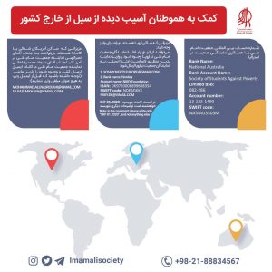 امدادرسانی خارج از کشور