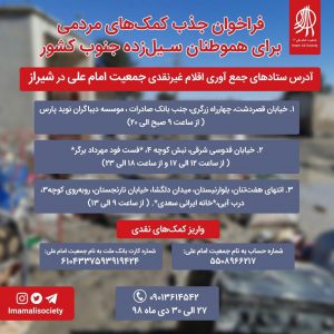 جمع آوری اقلام غیر نقدی سیل