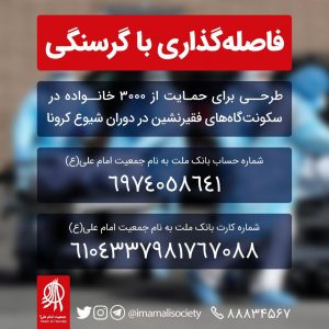 راه‌های مشارکت مالی در طرح فاصله‌گذاری با گرسنگی
