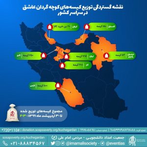 بیست و یکمین کوچه‌گردان عاشق