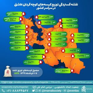 نقشه گستردگی توزیع کیسه های کوچه گردان عاشق