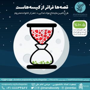 اولین گزارش مالی بیست و یکمین کوچه‌گردان عاشق