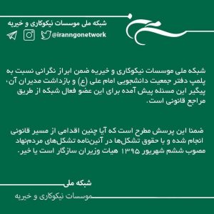 بخشی از بیانیه‌های جامعه‌ی مدنی