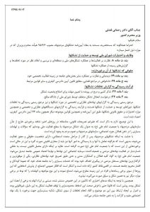بیانیه‌ جامعه‌ی در حمایت از جمعیت امام علی
