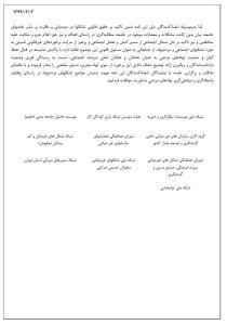 حمایت از جمعیت امام علی