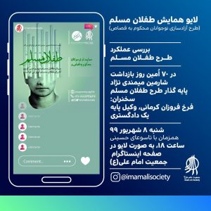 پانزدهمین همایش طفلان مسلم