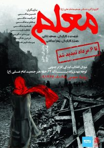 تئاتر معلم