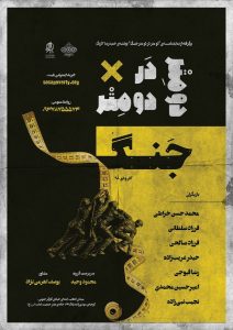 نمایش دومتر در دومتر جنگ