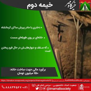 طرح خیمه گاه مهر خیمه دوم