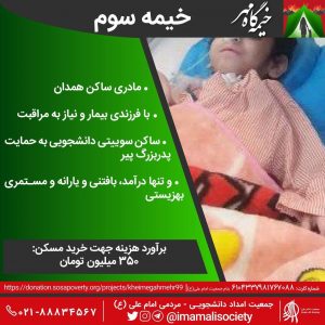 طرح خیمه گاه مهر خیمه سوم