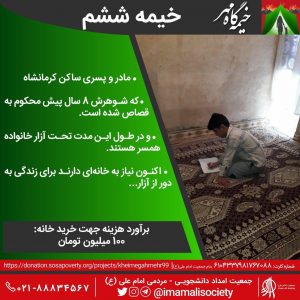طرح خیمه گاه مهر خیمه ششم