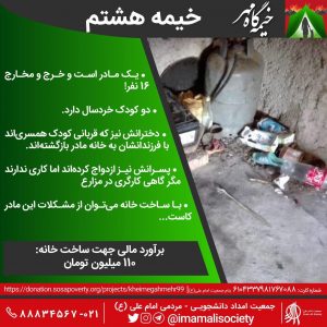 طرح خیمه گاه مهر خیمه هشتم