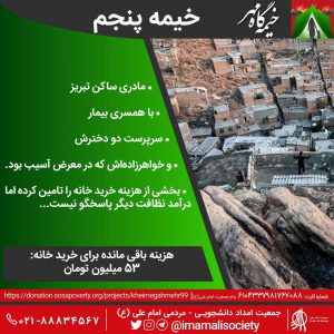 طرح خیمه گاه مهر خیمه پنجم