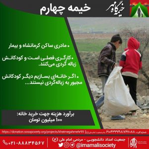 طرح خیمه گاه مهر خیمه چهارم