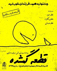 جشنواره هنری همه فرزندان خورشید