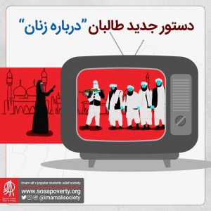 دستور جدید طالبان درباره زنان؛ به مناسبت روز جهانی مبارزه با خشونت علیه زنان 