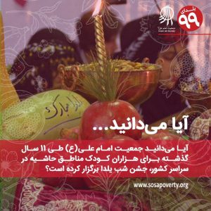 یلدا در کوچه های فقر سال ۹۹