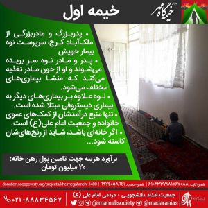 خیمه اول سال ۱۴۰۰