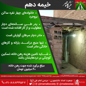 خیمه دهم سال 1400
