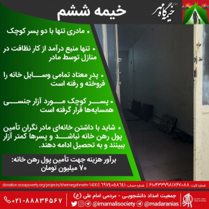 خیمه ششم سال 1400