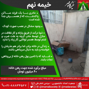 خیمه نهم سال 1400