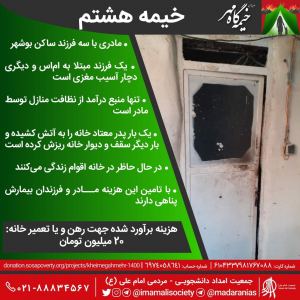 خیمه هشتم سال 1400