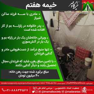 خیمه هفتم سال 1400