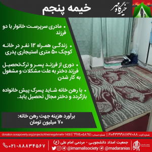 خیمه پنجم سال 1400