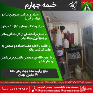 خیمه چهارم سال 1400