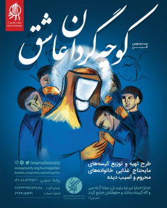 بیست و سومین آیین کوچهگردان عاشق