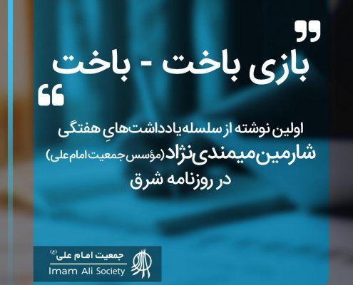 سلسله یادداشت های شارمین میمندی نژاد