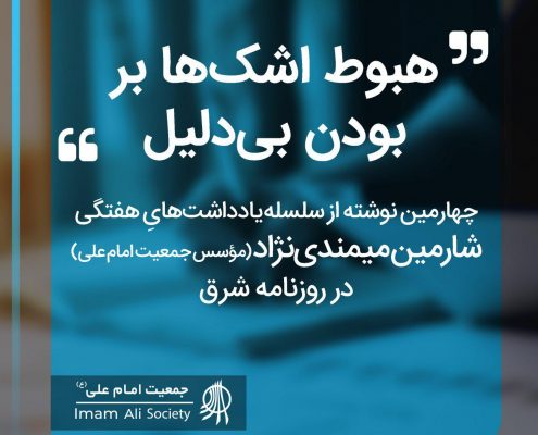 سلسله یادداشت های شارمین میمندی نژاد