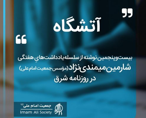 سلسله یادداشت های شارمین میمندی نژاد
