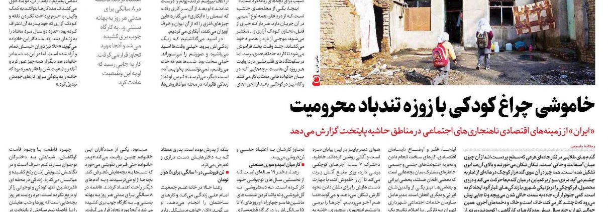 خاموشی چراغ کودکی با زوزه‌ تندباد محرومیت