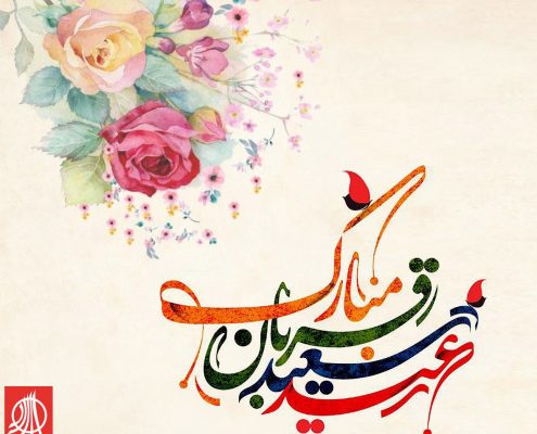 طرح اهدا گوشت قربانی به هموطنان محلات کم برخوردار