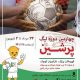 لیگ فوتبال پرشین
