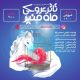تاتر عروسکی ماه منیر