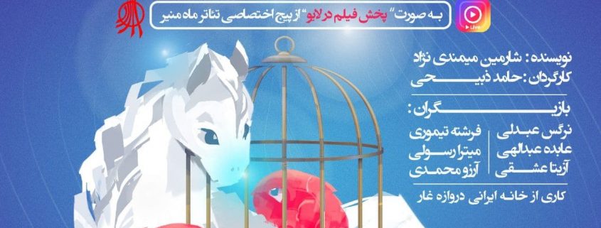 تاتر عروسکی ماه منیر