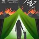 خیمه گاه مهر طرح خرید خانه برای زنان سرپرست خانوار ساکن محلات حاشیه