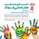نشست لایو به مناسبت هفته ملی کودک